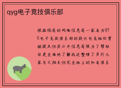 qyg电子竞技俱乐部