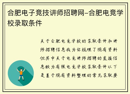 合肥电子竞技讲师招聘网-合肥电竞学校录取条件