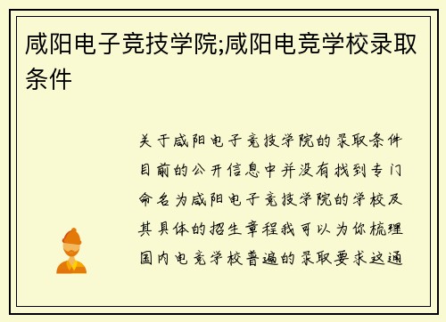 咸阳电子竞技学院;咸阳电竞学校录取条件